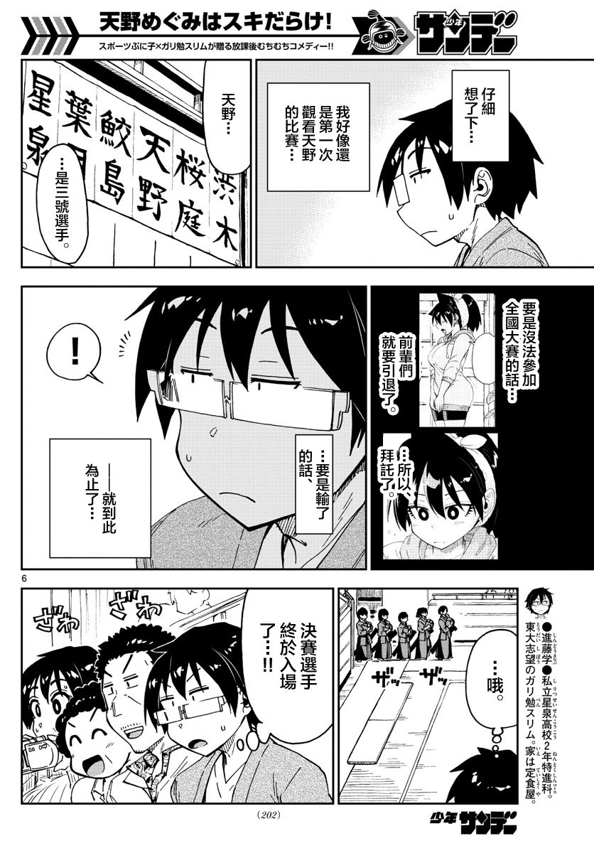 《天野惠浑身是破绽！》漫画最新章节第123话 加油免费下拉式在线观看章节第【6】张图片