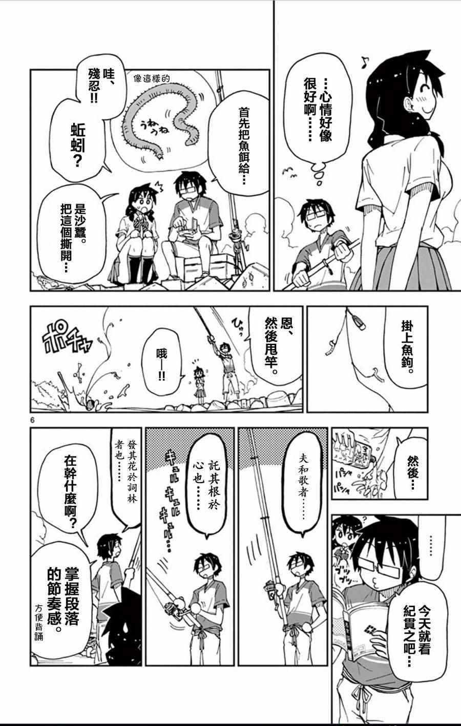 《天野惠浑身是破绽！》漫画最新章节第11话 开心吗？免费下拉式在线观看章节第【6】张图片