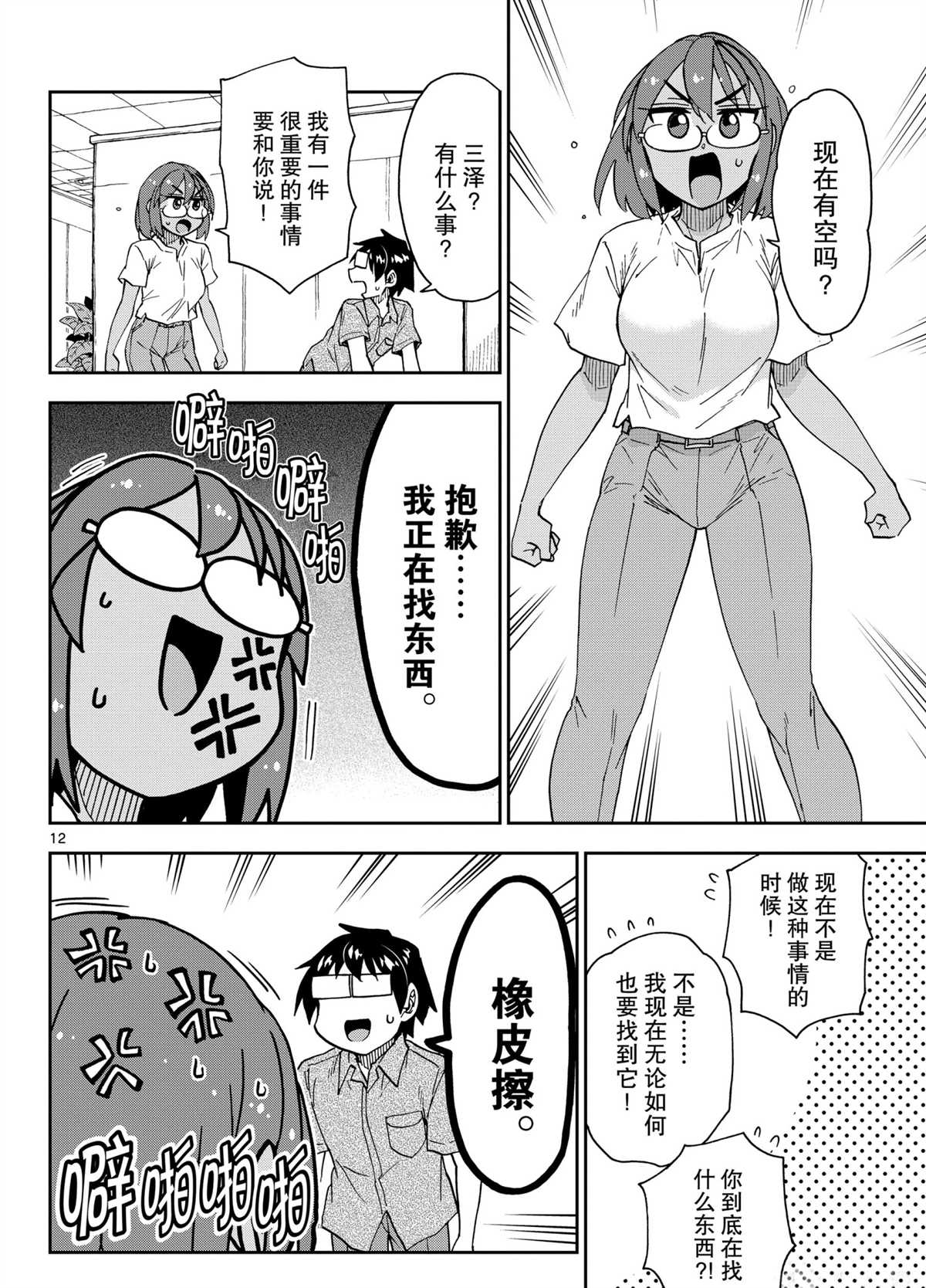 《天野惠浑身是破绽！》漫画最新章节第270话 试看版免费下拉式在线观看章节第【12】张图片