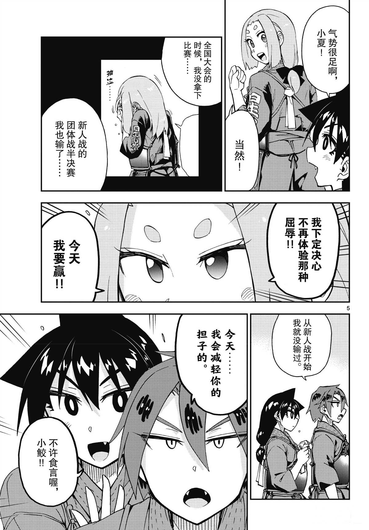 《天野惠浑身是破绽！》漫画最新章节第199话 试看版免费下拉式在线观看章节第【5】张图片