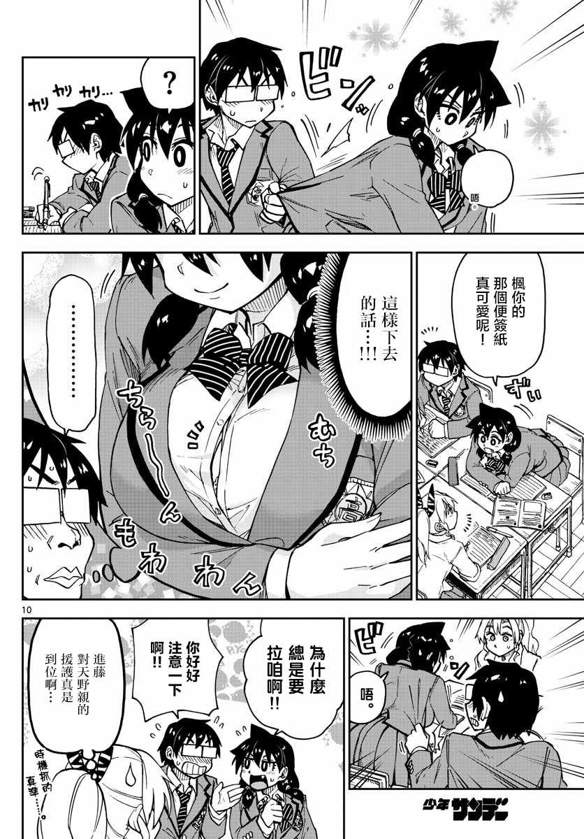 《天野惠浑身是破绽！》漫画最新章节第116话 学习会免费下拉式在线观看章节第【10】张图片