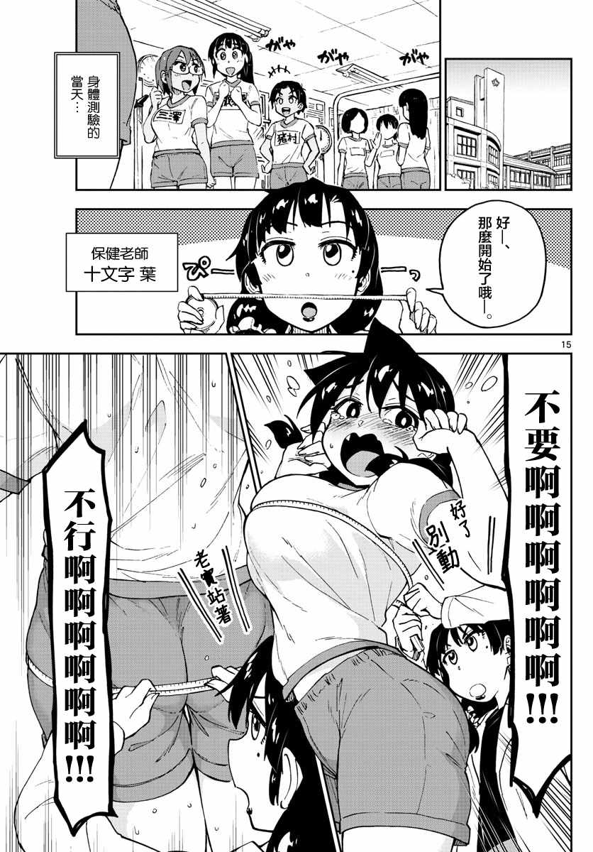 《天野惠浑身是破绽！》漫画最新章节第104话 明白吗？免费下拉式在线观看章节第【15】张图片