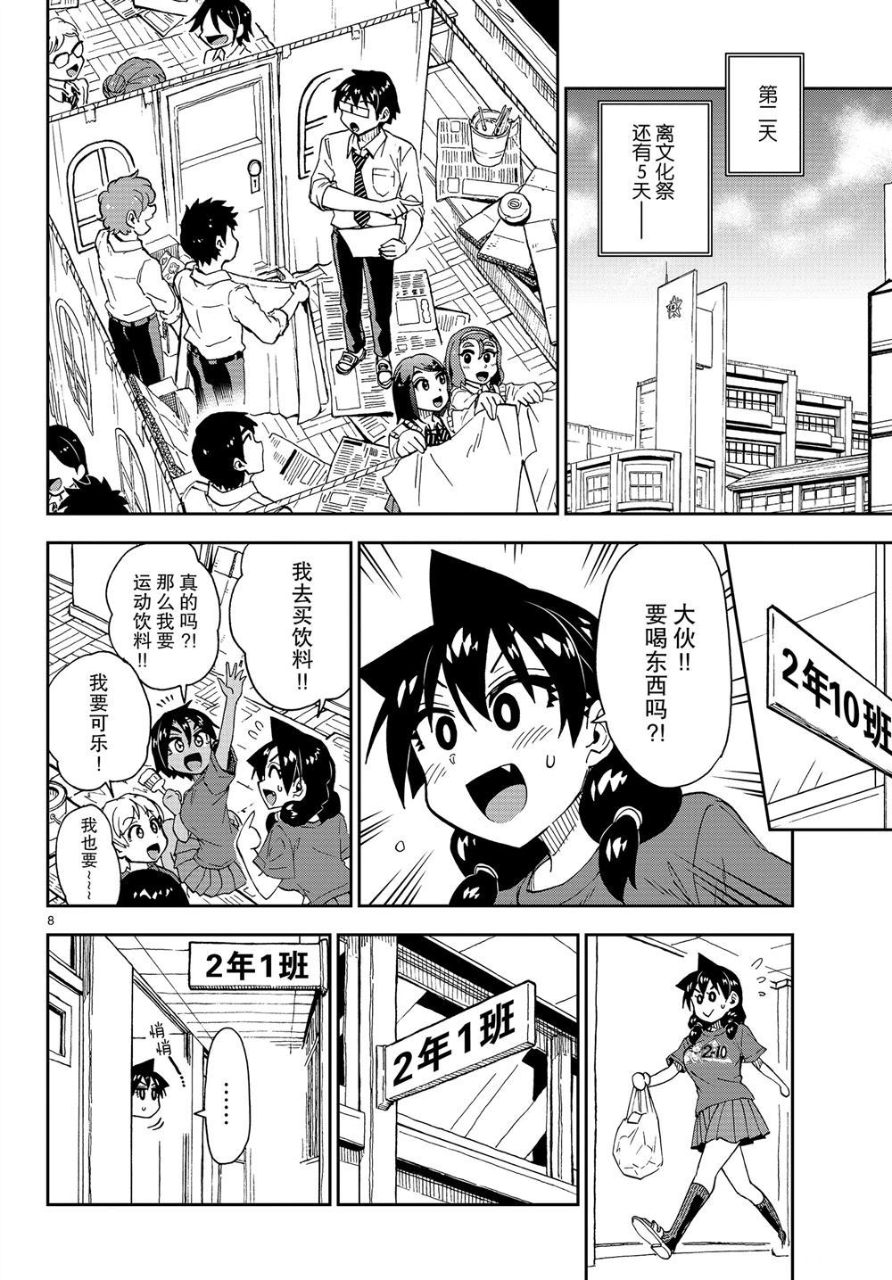 《天野惠浑身是破绽！》漫画最新章节第170话 试看版免费下拉式在线观看章节第【8】张图片