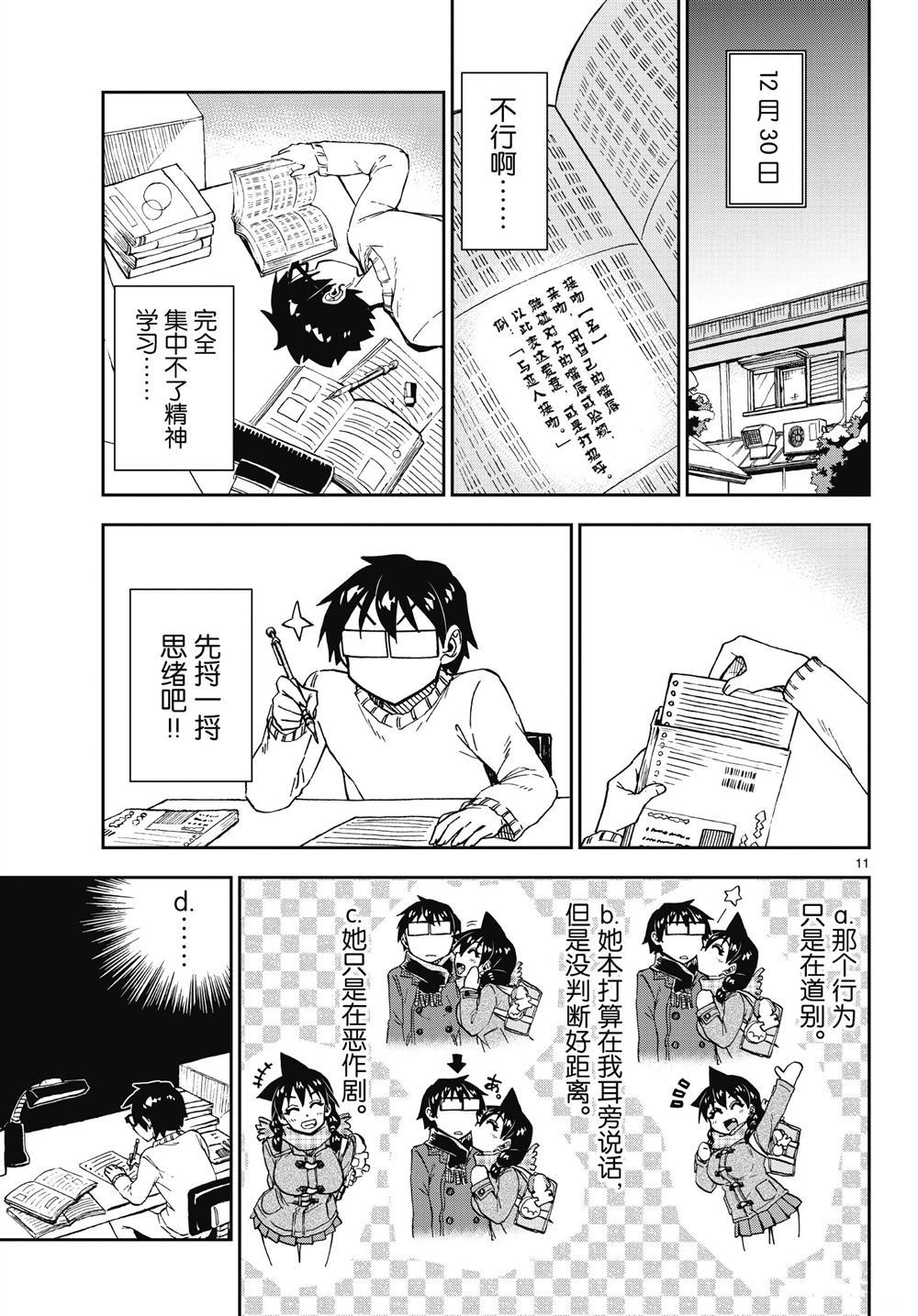 《天野惠浑身是破绽！》漫画最新章节第191话 试看版免费下拉式在线观看章节第【11】张图片