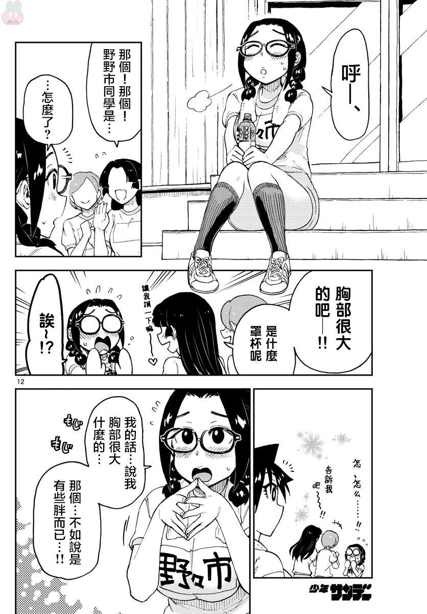 《天野惠浑身是破绽！》漫画最新章节第105话 ………！？免费下拉式在线观看章节第【12】张图片