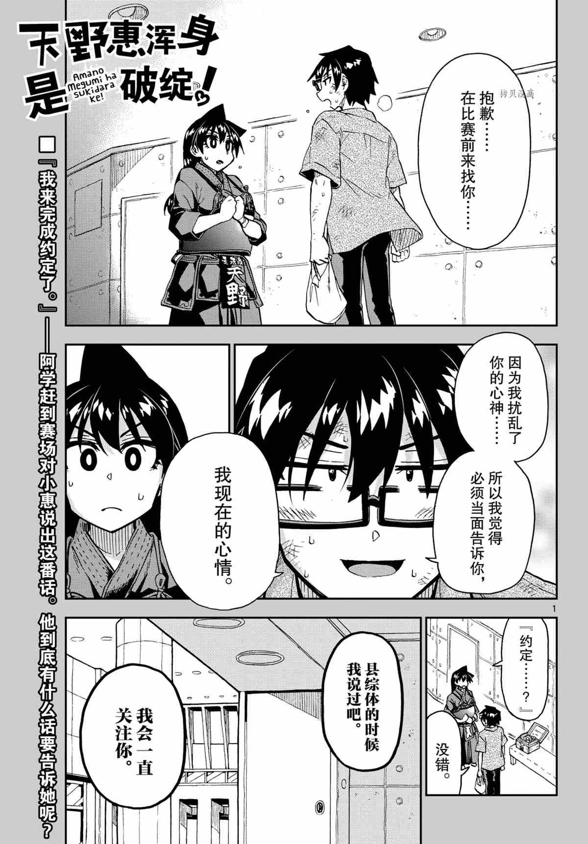 《天野惠浑身是破绽！》漫画最新章节第276话 试看版免费下拉式在线观看章节第【1】张图片