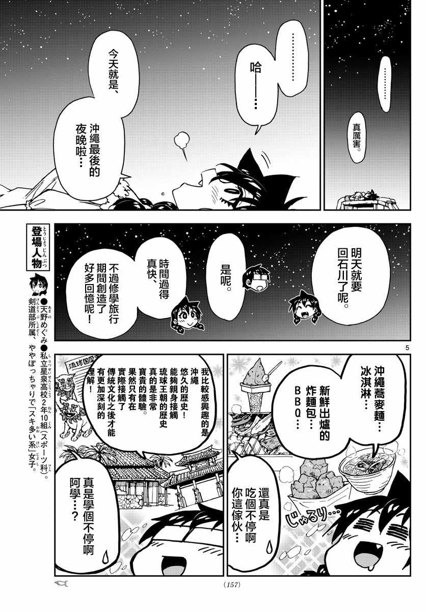 《天野惠浑身是破绽！》漫画最新章节第135话 修学旅行编（7）但愿免费下拉式在线观看章节第【5】张图片