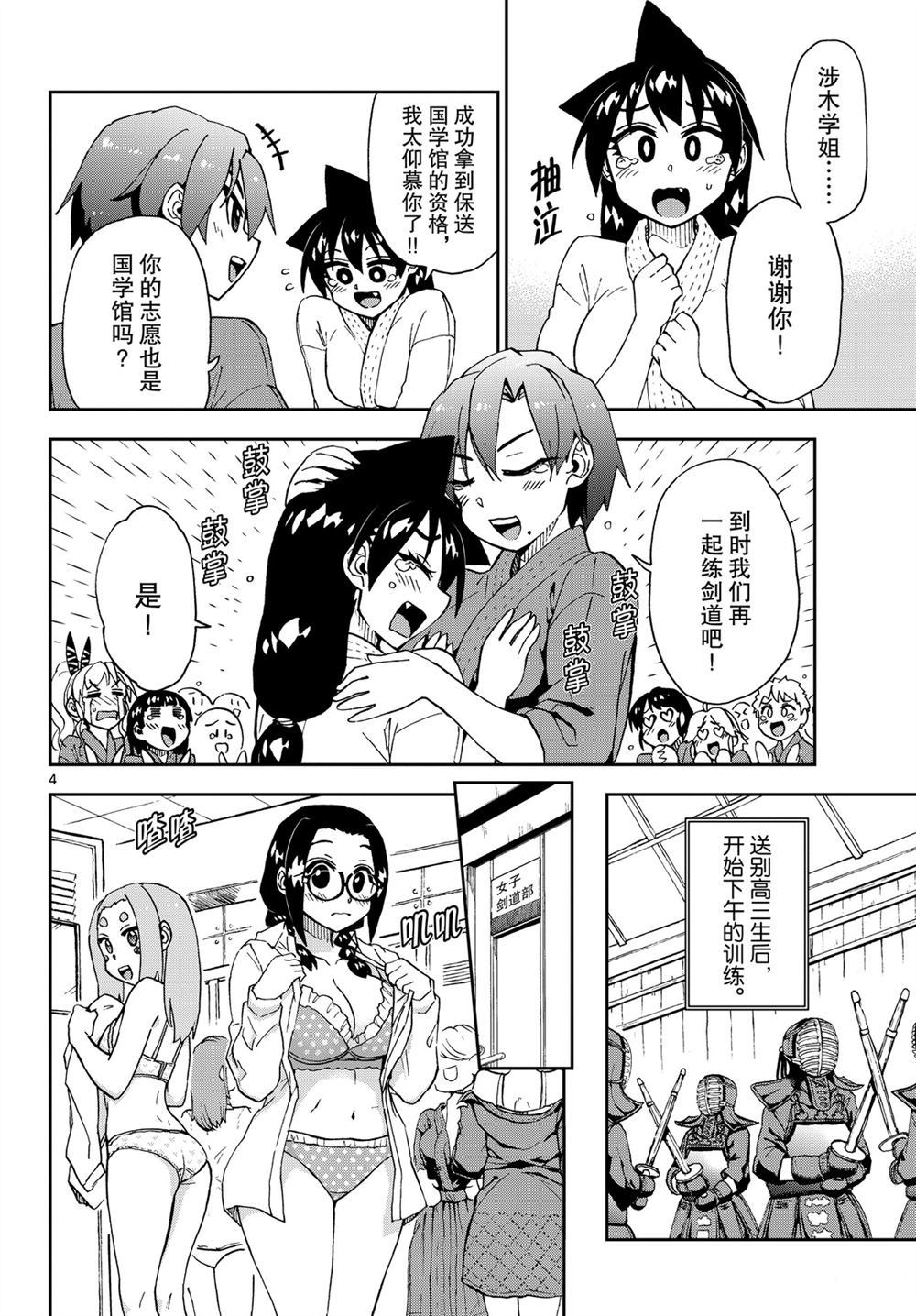 《天野惠浑身是破绽！》漫画最新章节第211话 试看版免费下拉式在线观看章节第【4】张图片