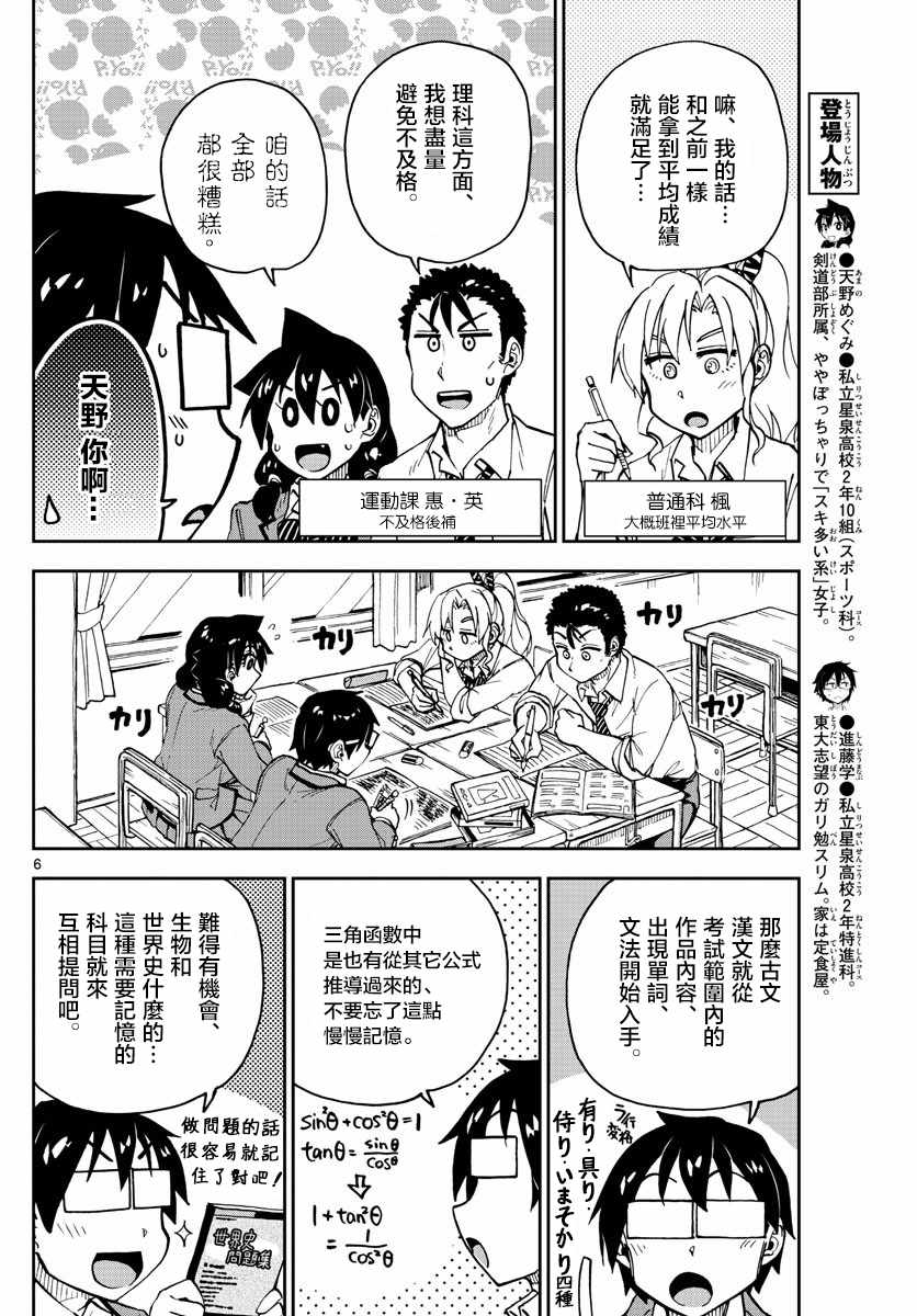 《天野惠浑身是破绽！》漫画最新章节第116话 学习会免费下拉式在线观看章节第【6】张图片