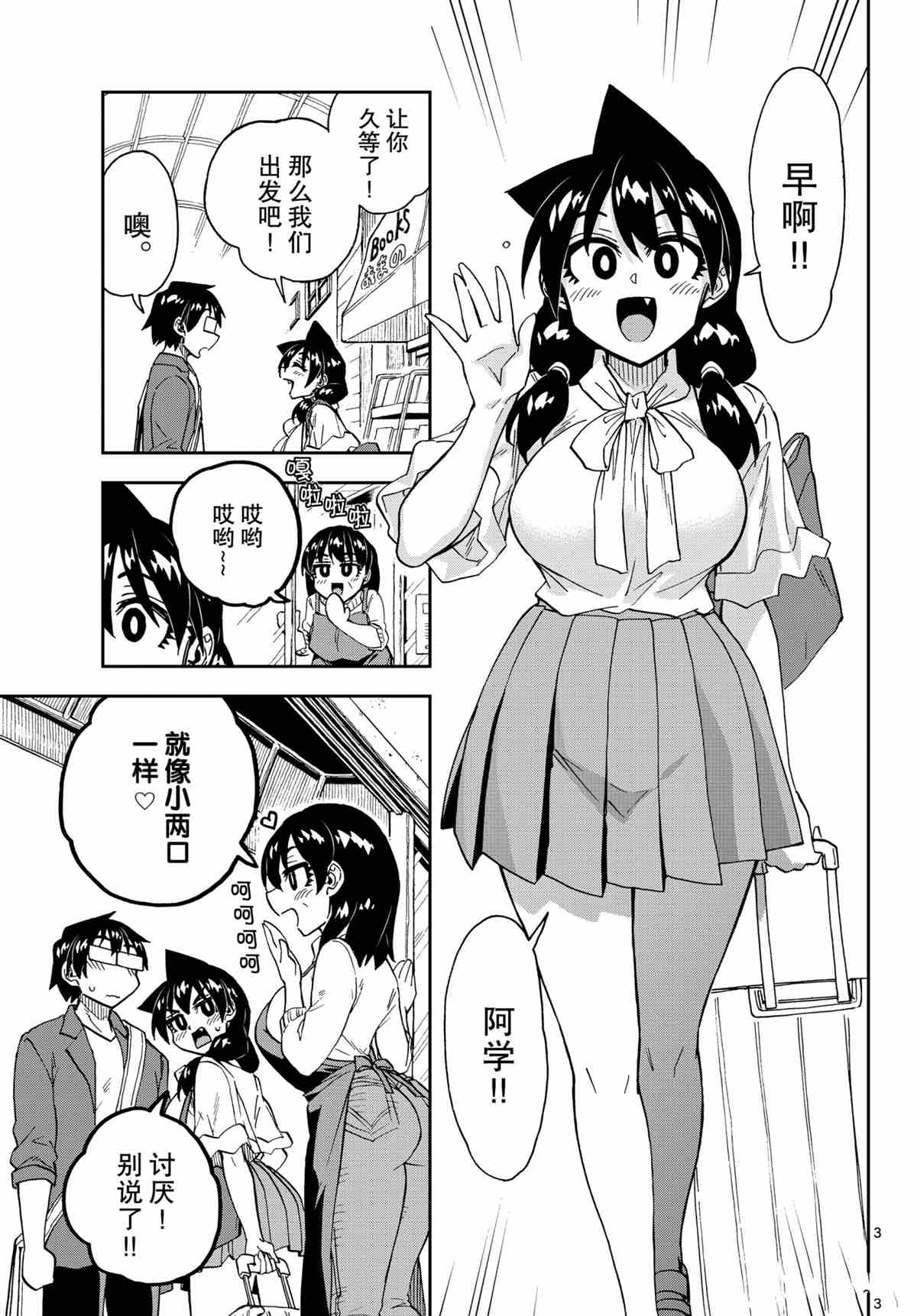 《天野惠浑身是破绽！》漫画最新章节第278话 试看版免费下拉式在线观看章节第【3】张图片