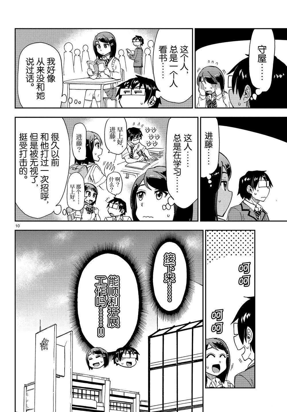 《天野惠浑身是破绽！》漫画最新章节第167话 试看版免费下拉式在线观看章节第【10】张图片