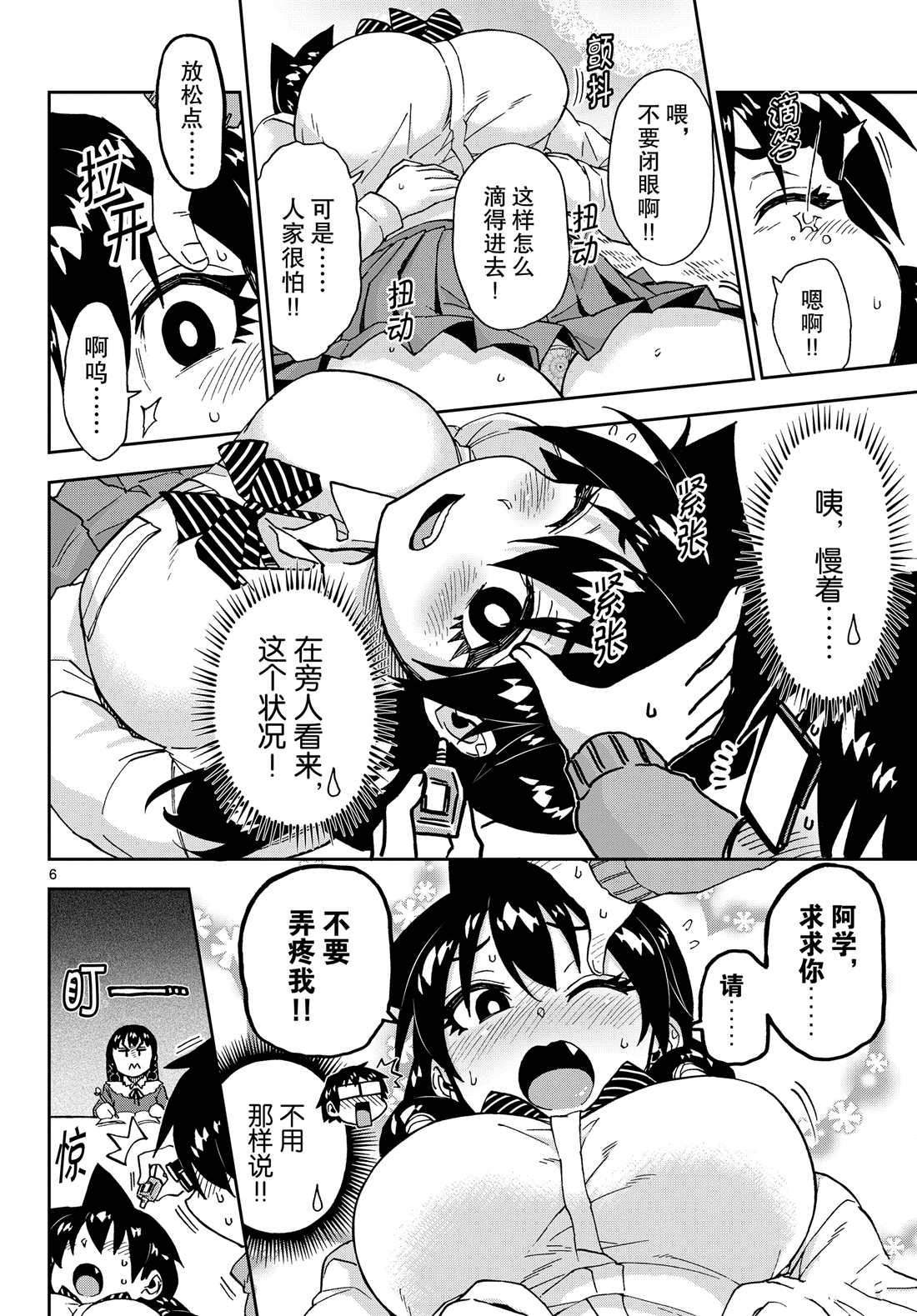 《天野惠浑身是破绽！》漫画最新章节第208话 试看版免费下拉式在线观看章节第【6】张图片