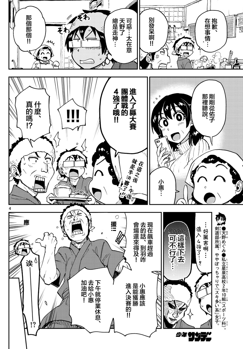 《天野惠浑身是破绽！》漫画最新章节第123话 加油免费下拉式在线观看章节第【4】张图片