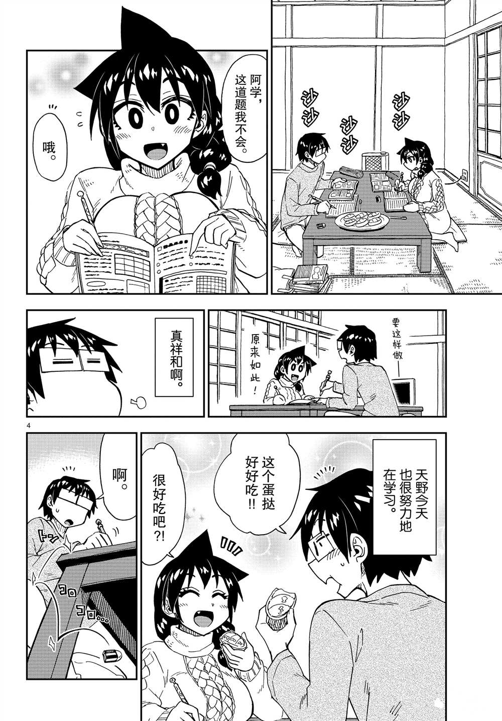 《天野惠浑身是破绽！》漫画最新章节第177话 试看版免费下拉式在线观看章节第【4】张图片