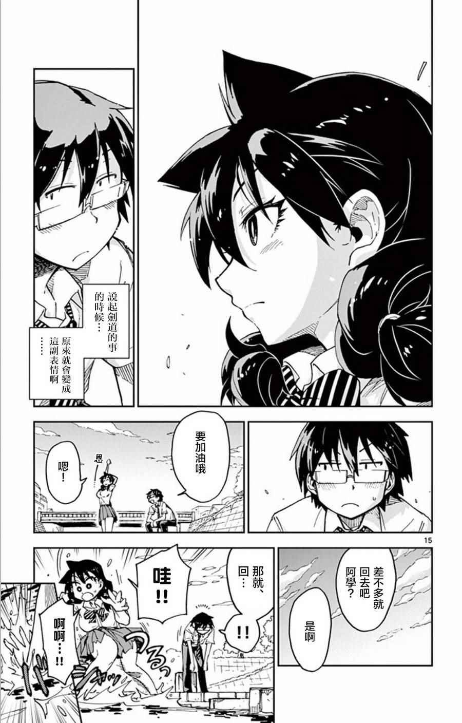 《天野惠浑身是破绽！》漫画最新章节第27话 看到了吗？免费下拉式在线观看章节第【14】张图片