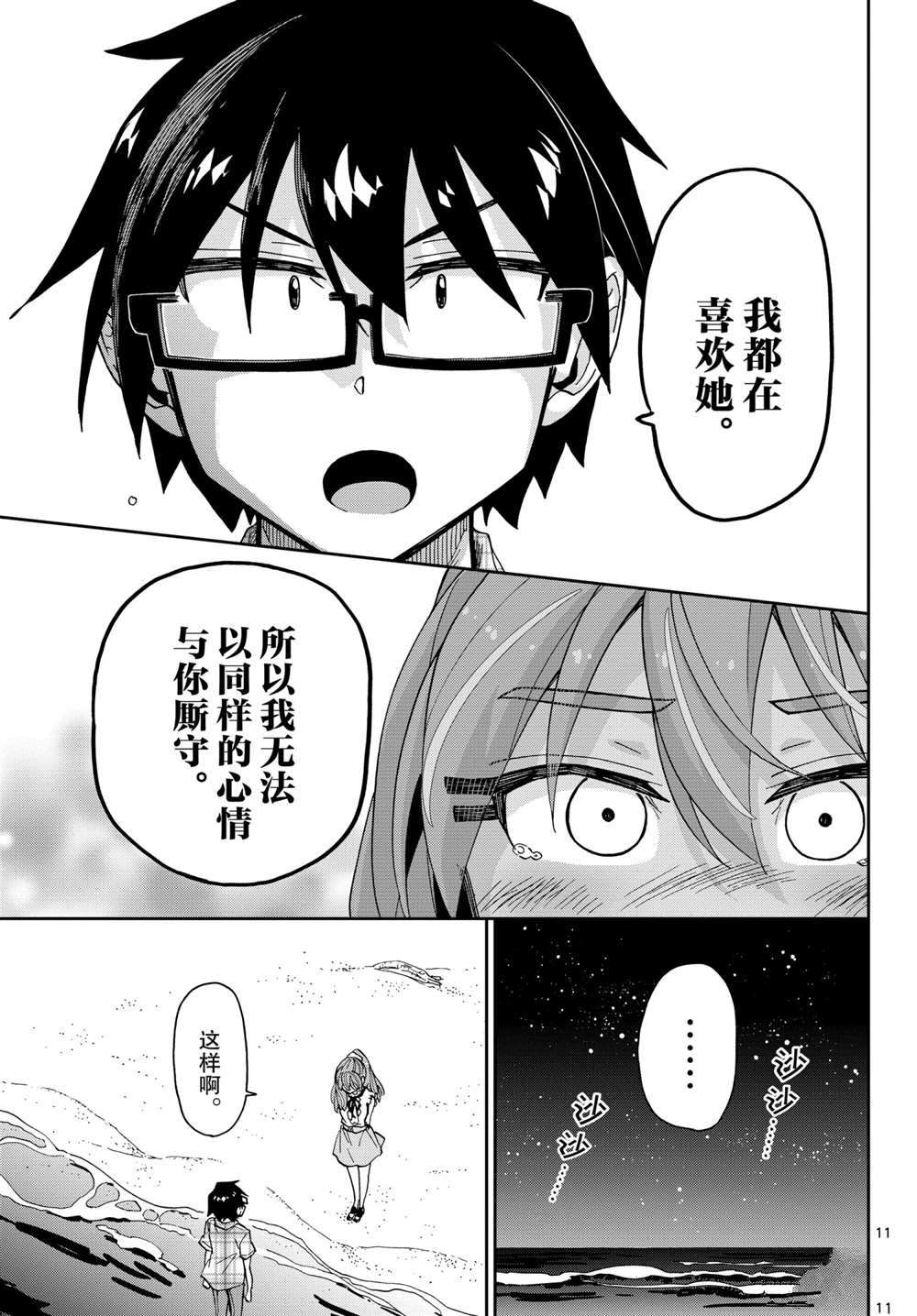 《天野惠浑身是破绽！》漫画最新章节第273话 试看版免费下拉式在线观看章节第【11】张图片