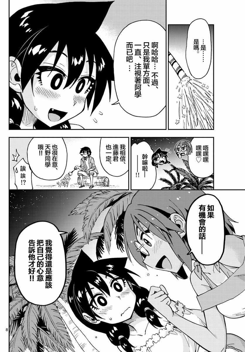 《天野惠浑身是破绽！》漫画最新章节第134话 修学旅行篇（6）我怎么会免费下拉式在线观看章节第【8】张图片