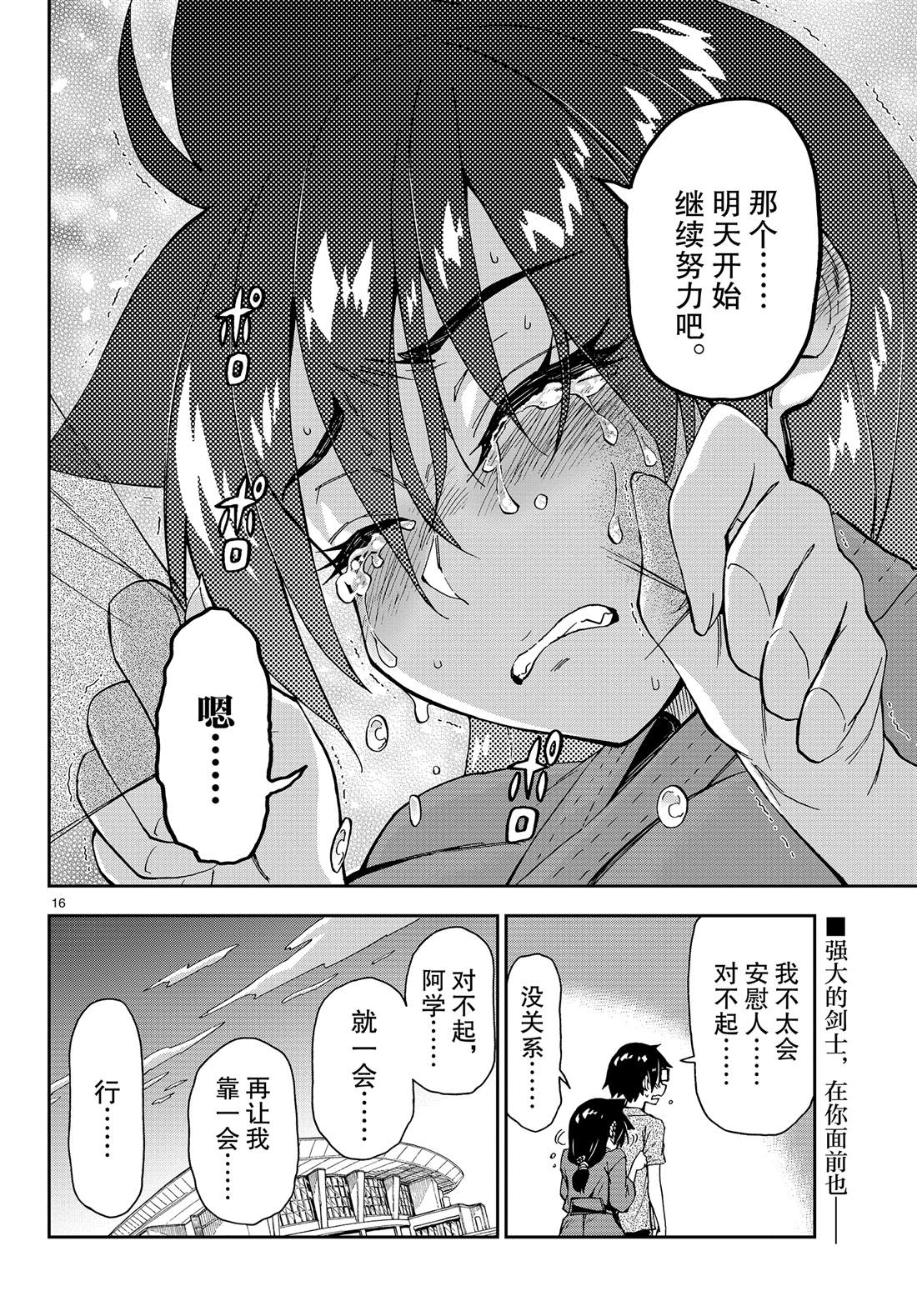 《天野惠浑身是破绽！》漫画最新章节第145话免费下拉式在线观看章节第【16】张图片