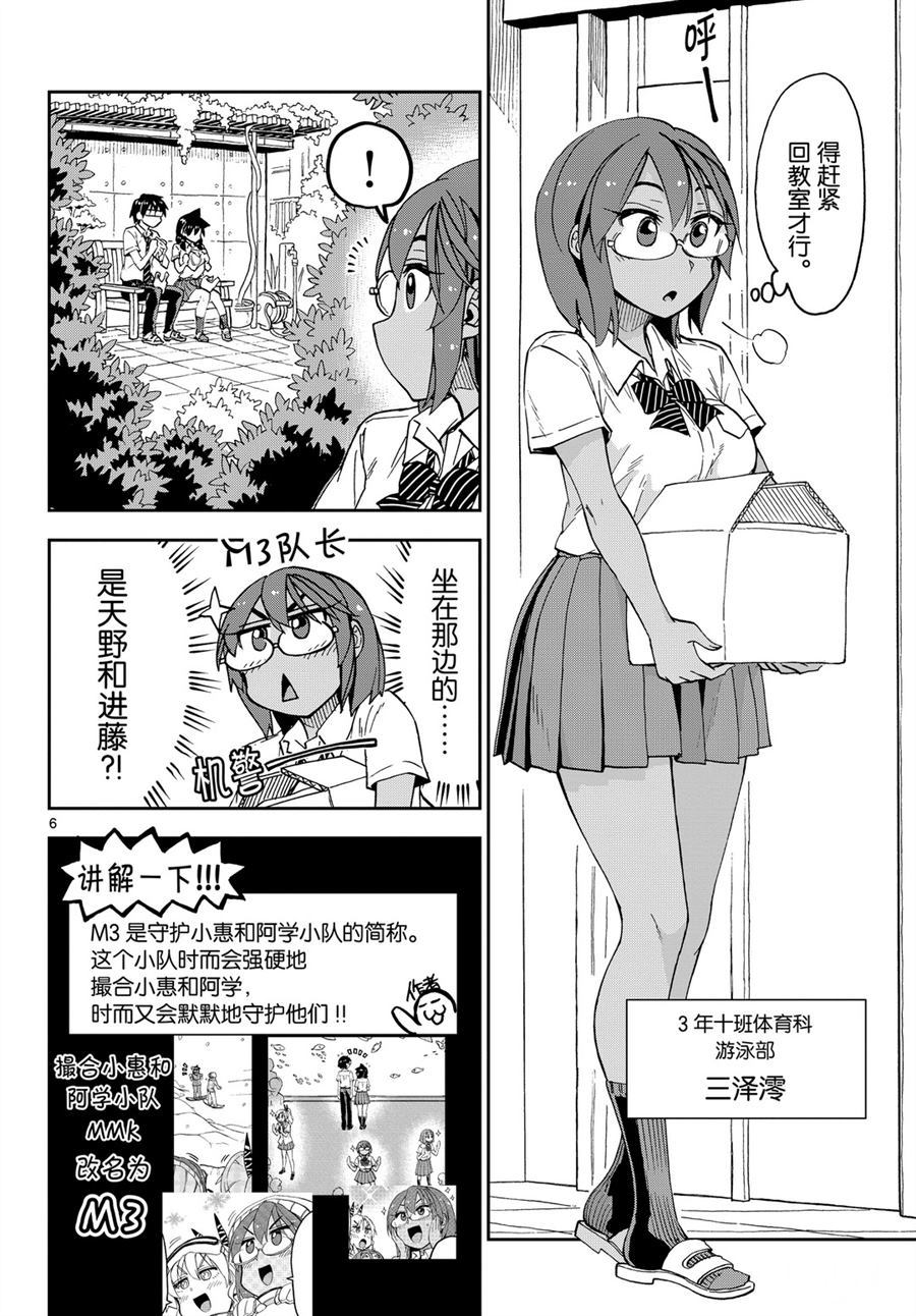 《天野惠浑身是破绽！》漫画最新章节第249话 试看版免费下拉式在线观看章节第【6】张图片