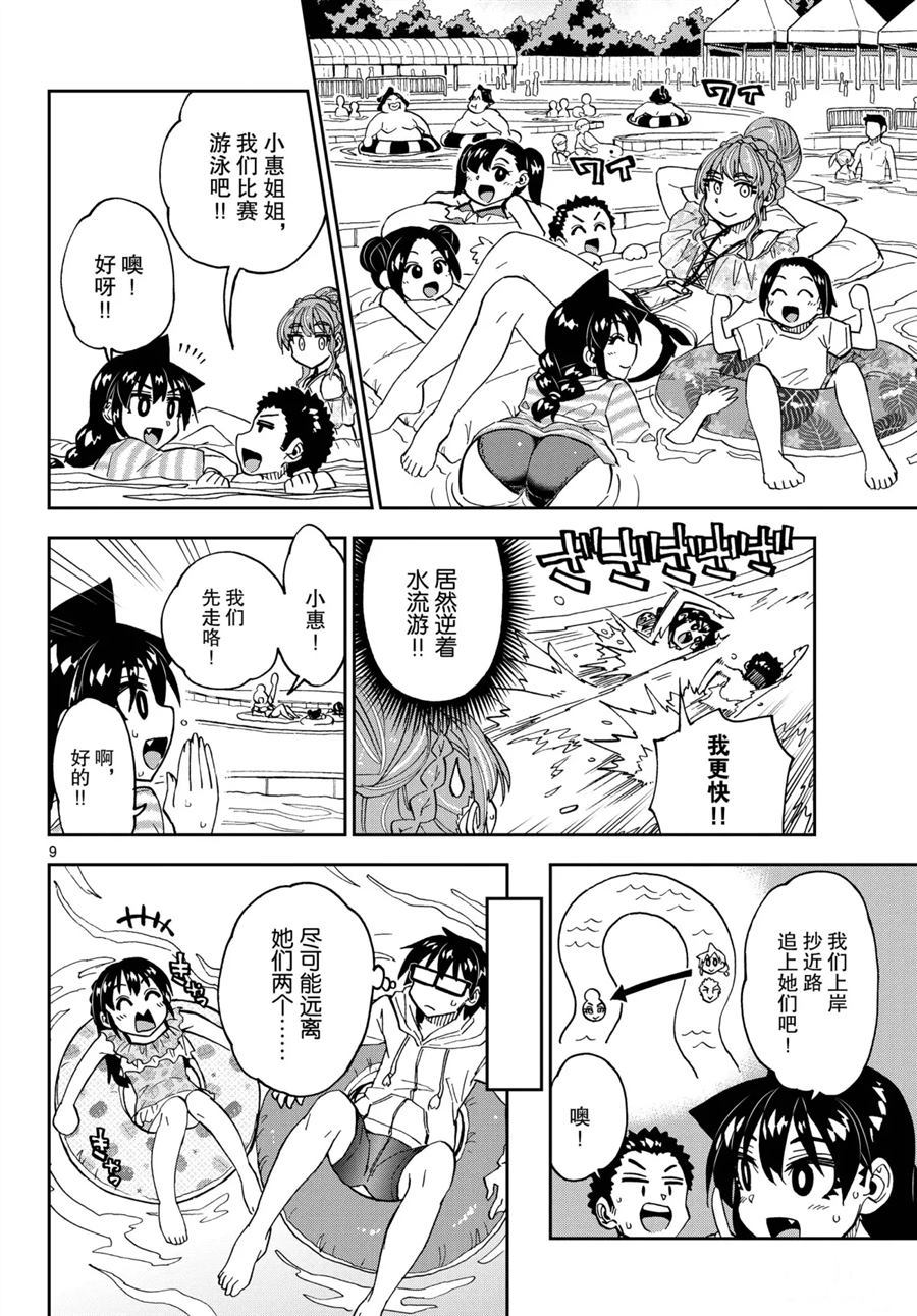 《天野惠浑身是破绽！》漫画最新章节第243话 试看版免费下拉式在线观看章节第【9】张图片