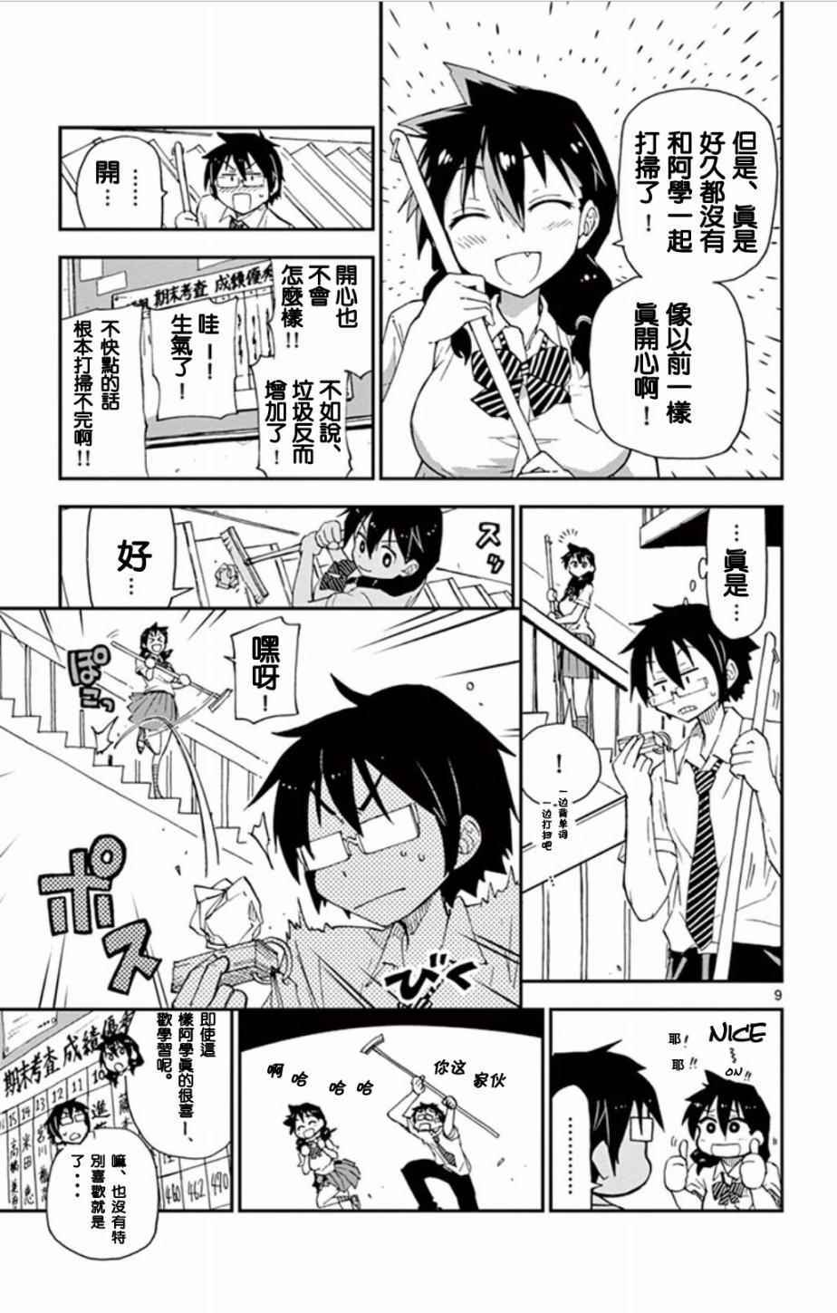 《天野惠浑身是破绽！》漫画最新章节第2话免费下拉式在线观看章节第【9】张图片