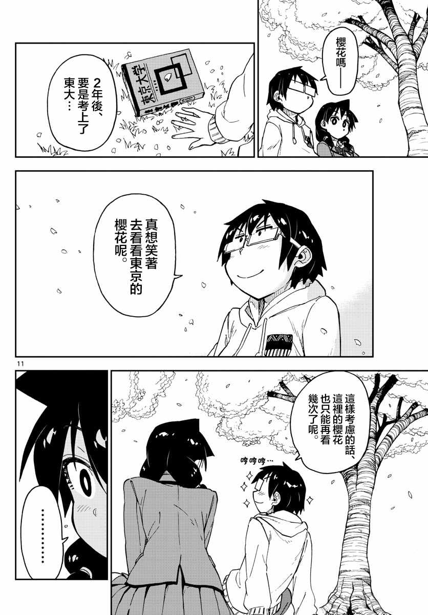 《天野惠浑身是破绽！》漫画最新章节第102话 你看你看免费下拉式在线观看章节第【11】张图片