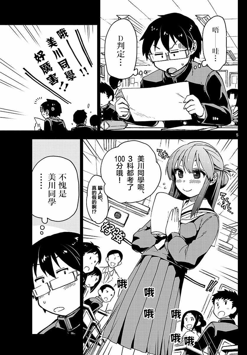 《天野惠浑身是破绽！》漫画最新章节第79话 重要的护身护免费下拉式在线观看章节第【5】张图片