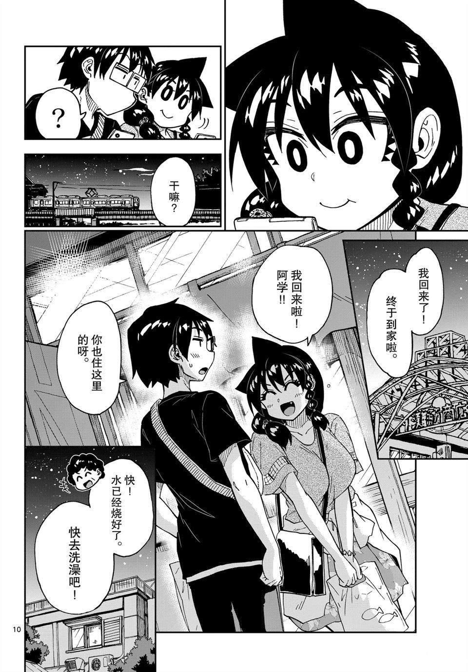 《天野惠浑身是破绽！》漫画最新章节第232话 试看版免费下拉式在线观看章节第【10】张图片