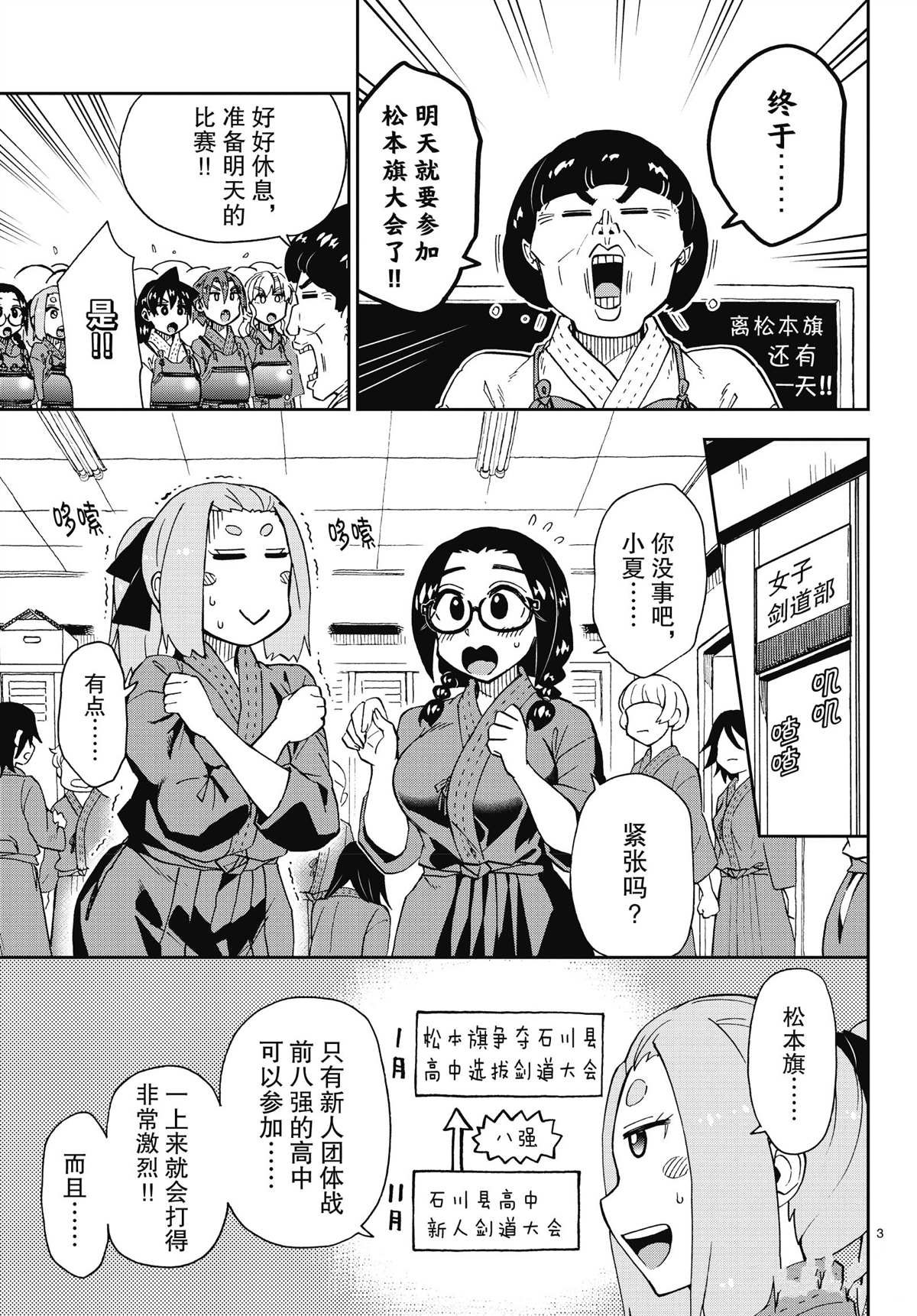 《天野惠浑身是破绽！》漫画最新章节第198话 试看版免费下拉式在线观看章节第【3】张图片