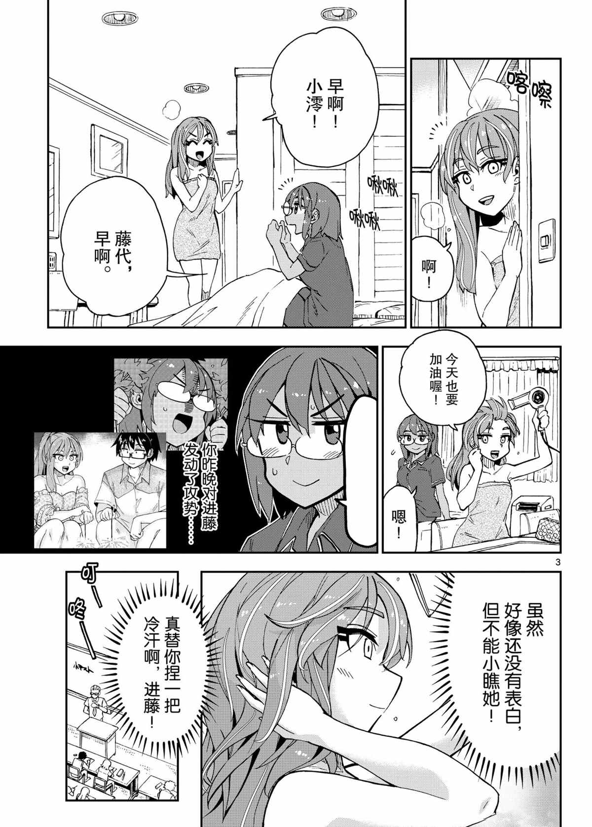 《天野惠浑身是破绽！》漫画最新章节第268话 试看版免费下拉式在线观看章节第【3】张图片