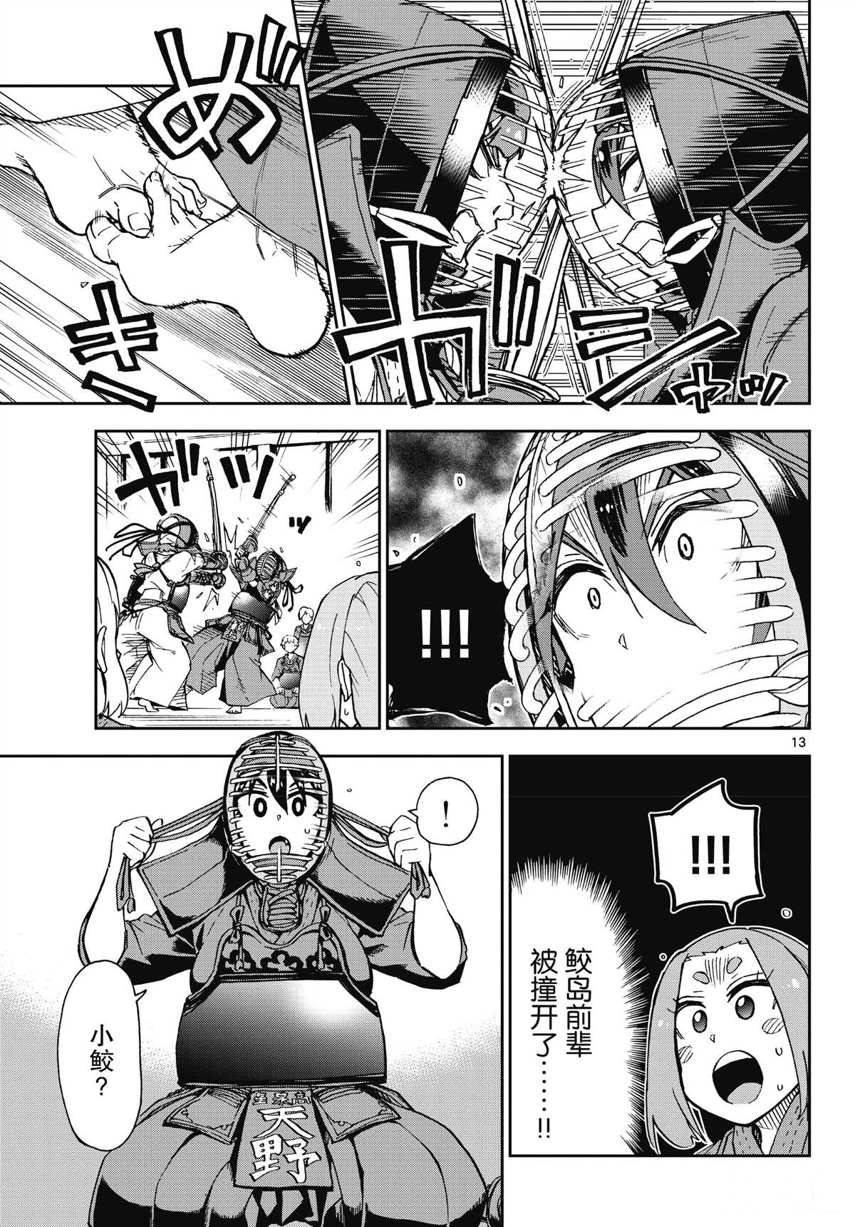 《天野惠浑身是破绽！》漫画最新章节第199话 试看版免费下拉式在线观看章节第【13】张图片