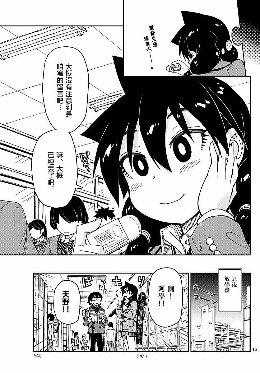 《天野惠浑身是破绽！》漫画最新章节第79话 重要的护身护免费下拉式在线观看章节第【15】张图片