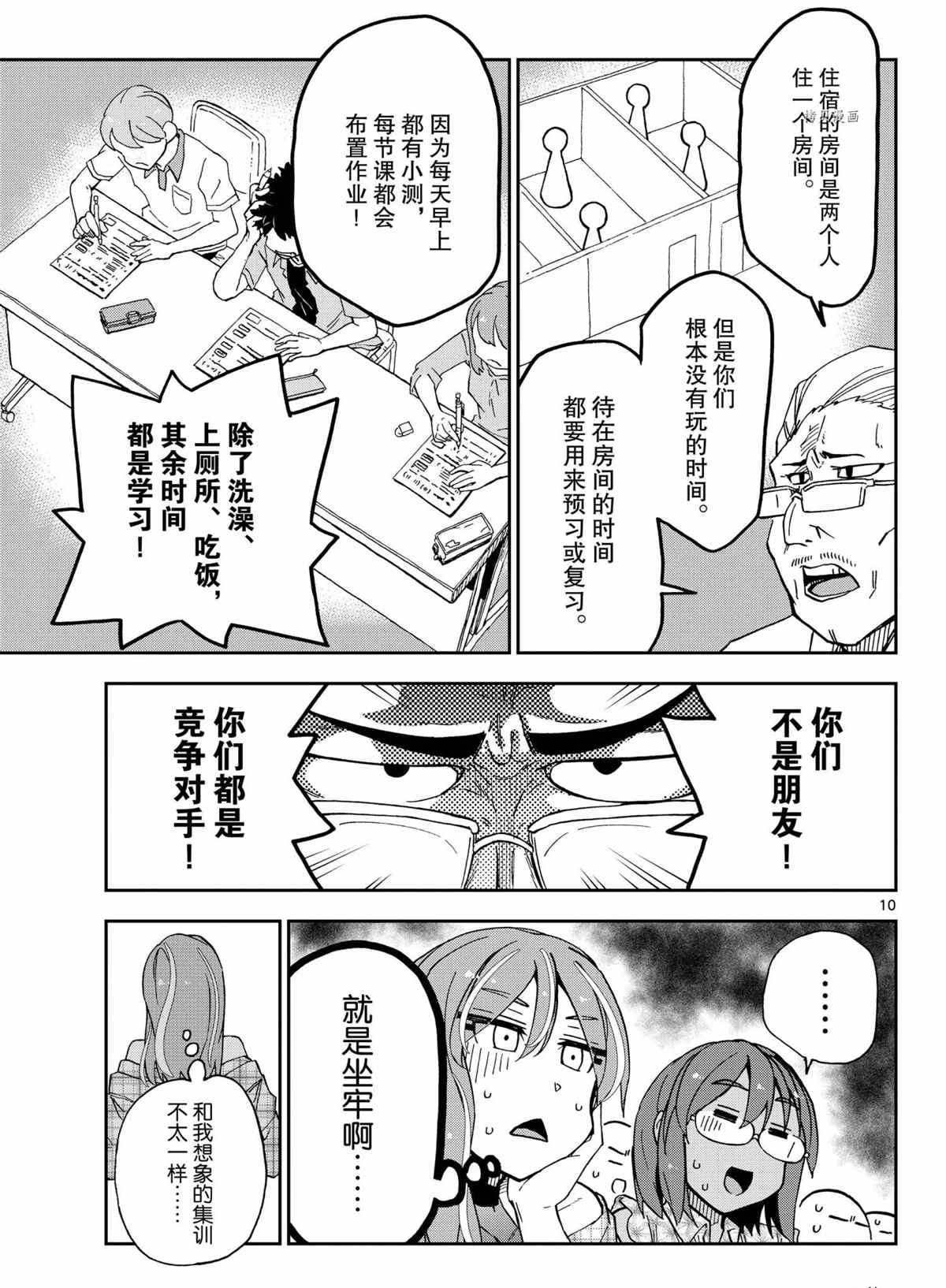 《天野惠浑身是破绽！》漫画最新章节第263话 试看版免费下拉式在线观看章节第【10】张图片