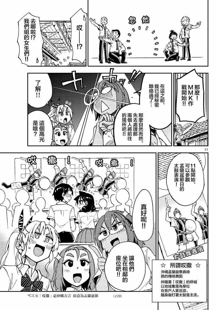 《天野惠浑身是破绽！》漫画最新章节第129话 休学旅行篇（1）太棒了免费下拉式在线观看章节第【11】张图片