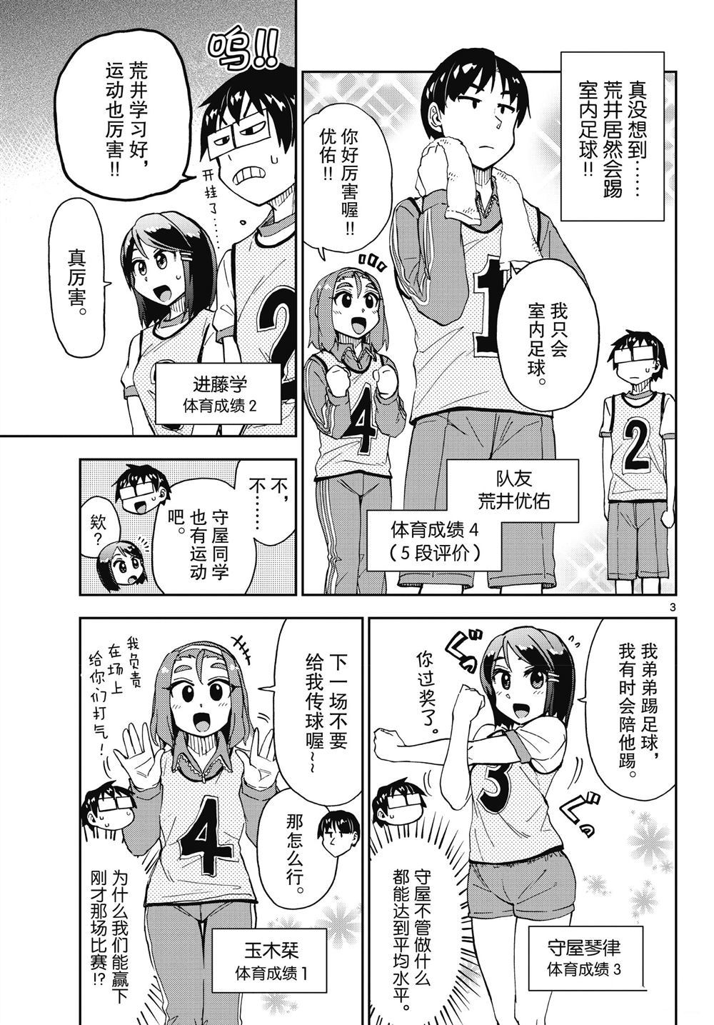 《天野惠浑身是破绽！》漫画最新章节第188话 试看版免费下拉式在线观看章节第【3】张图片