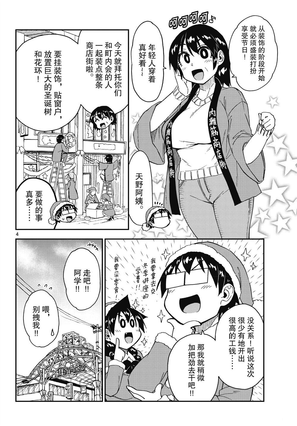 《天野惠浑身是破绽！》漫画最新章节第186话 试看版免费下拉式在线观看章节第【4】张图片