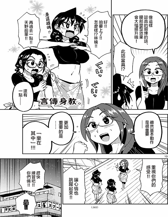 《天野惠浑身是破绽！》漫画最新章节第141话 惊吓免费下拉式在线观看章节第【13】张图片