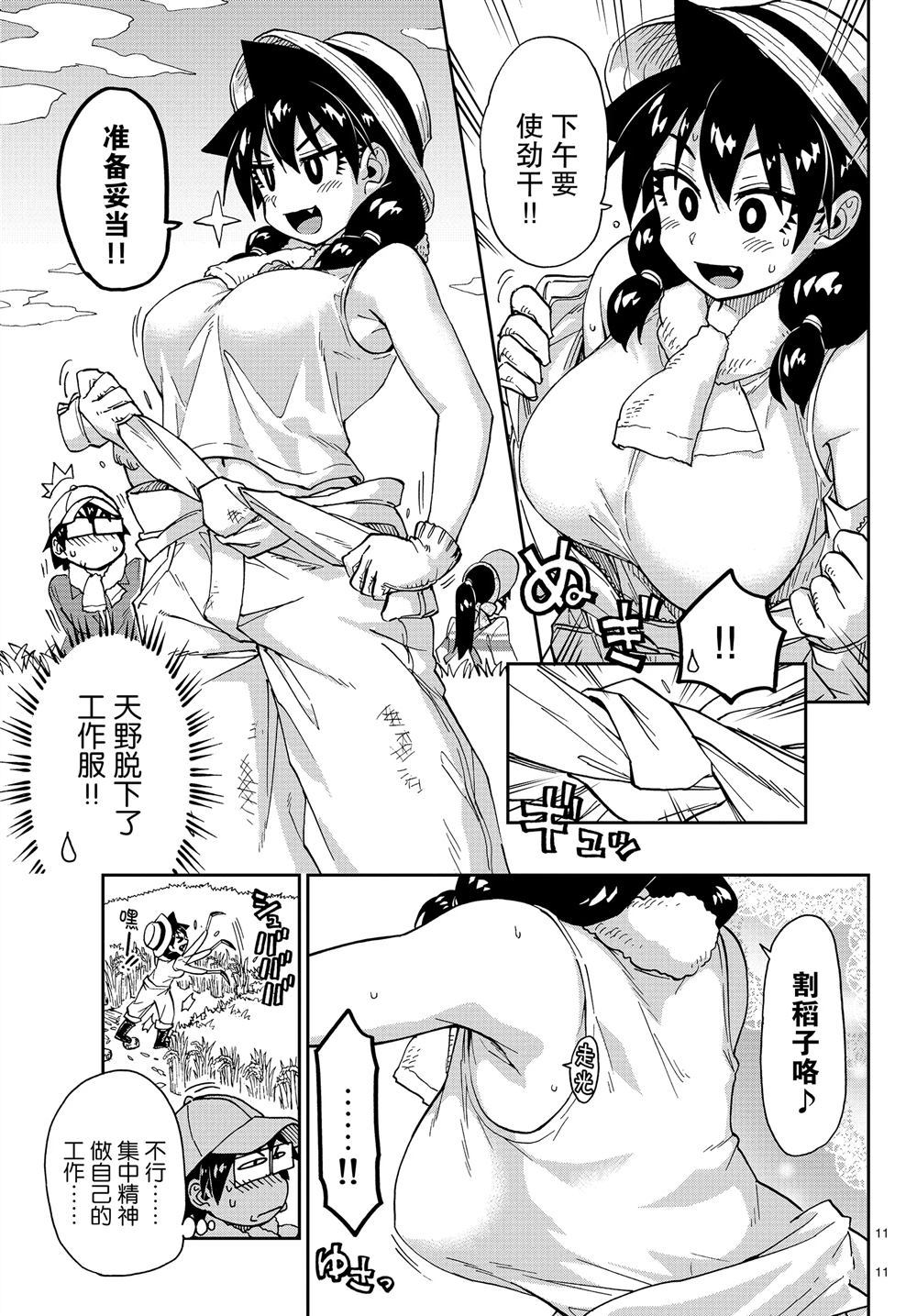 《天野惠浑身是破绽！》漫画最新章节第165话 试看版免费下拉式在线观看章节第【11】张图片