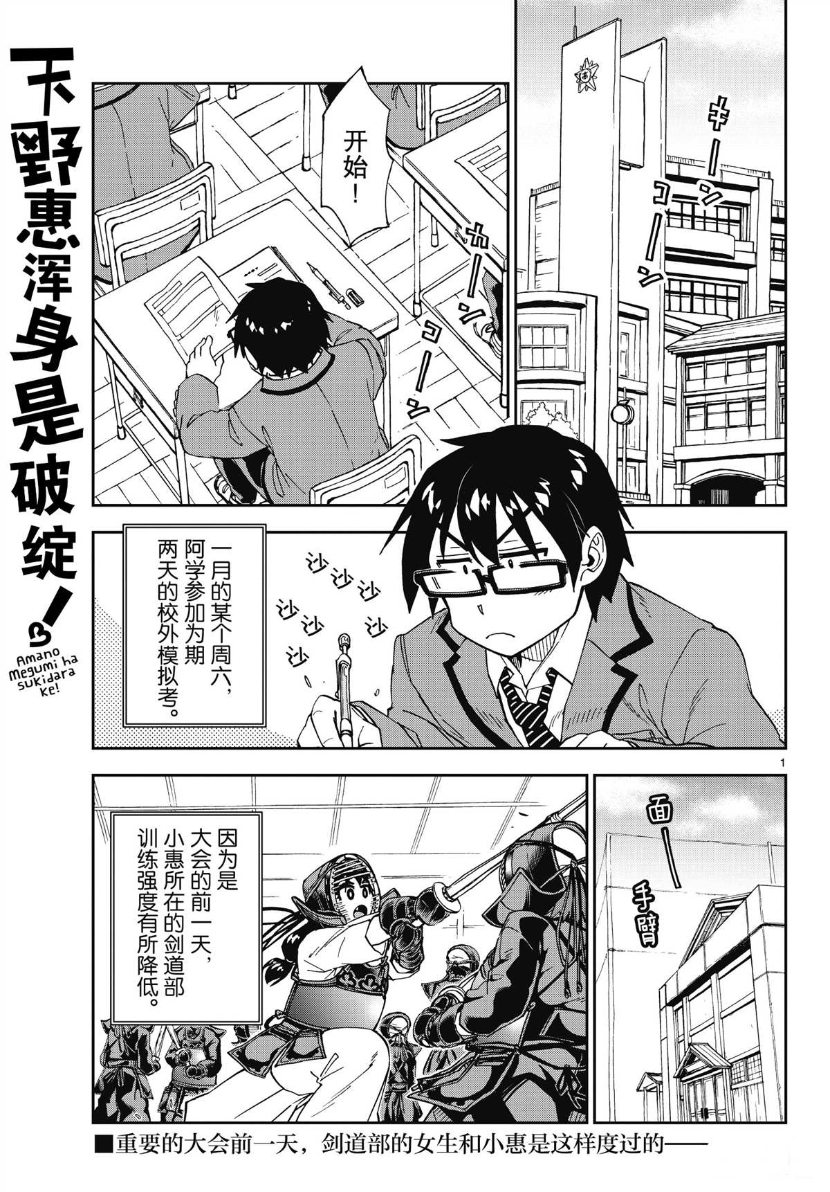 《天野惠浑身是破绽！》漫画最新章节第198话 试看版免费下拉式在线观看章节第【1】张图片