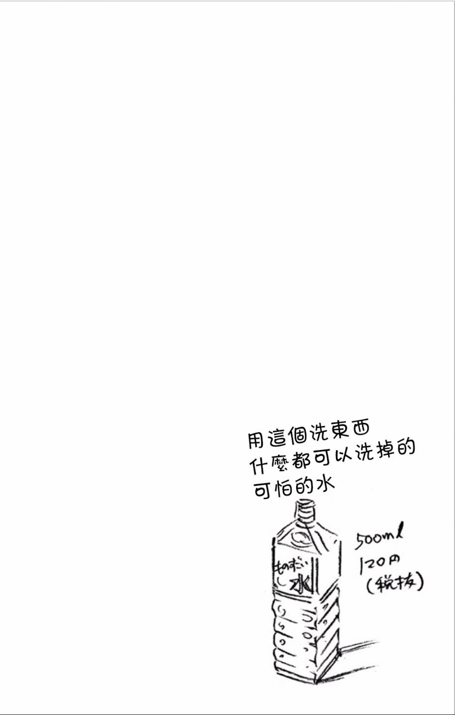 《天野惠浑身是破绽！》漫画最新章节第2卷附录免费下拉式在线观看章节第【4】张图片