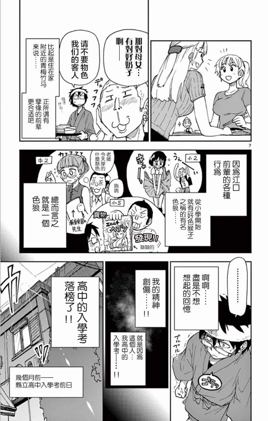 《天野惠浑身是破绽！》漫画最新章节第5话免费下拉式在线观看章节第【7】张图片