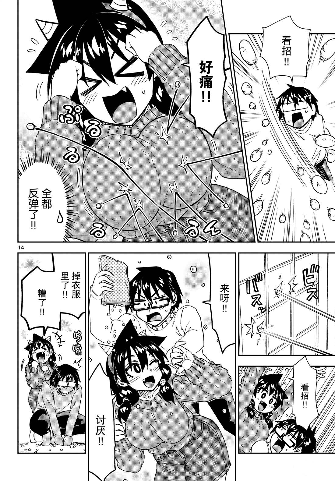 《天野惠浑身是破绽！》漫画最新章节第203话 试看版免费下拉式在线观看章节第【14】张图片