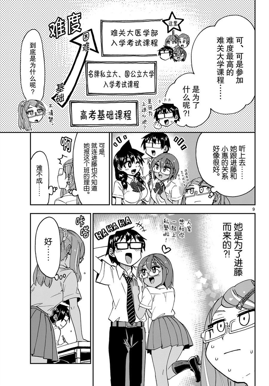 《天野惠浑身是破绽！》漫画最新章节第251话 试看版免费下拉式在线观看章节第【9】张图片