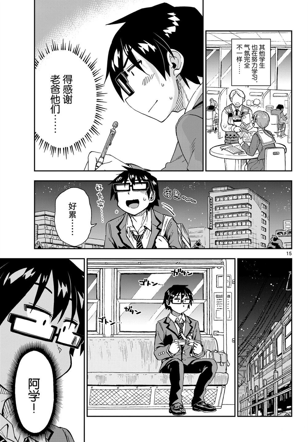 《天野惠浑身是破绽！》漫画最新章节第214话 试看版免费下拉式在线观看章节第【15】张图片