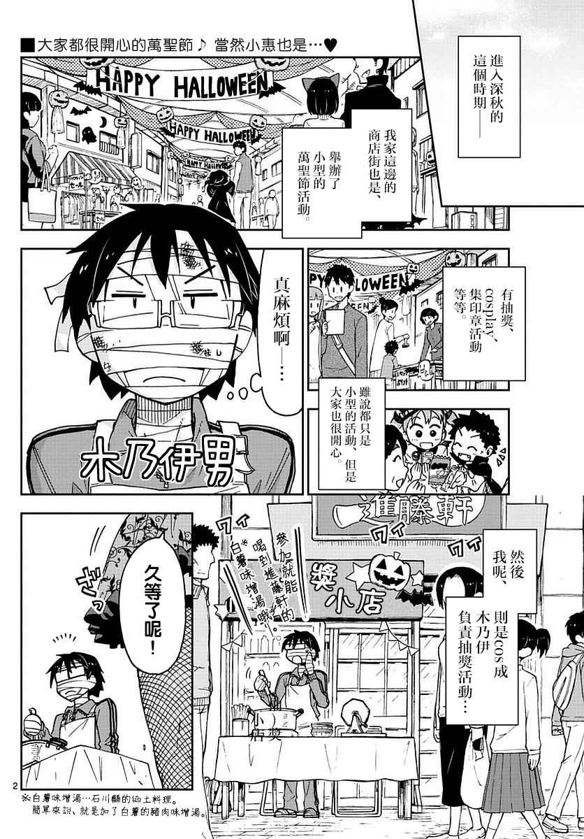 《天野惠浑身是破绽！》漫画最新章节第48话免费下拉式在线观看章节第【2】张图片