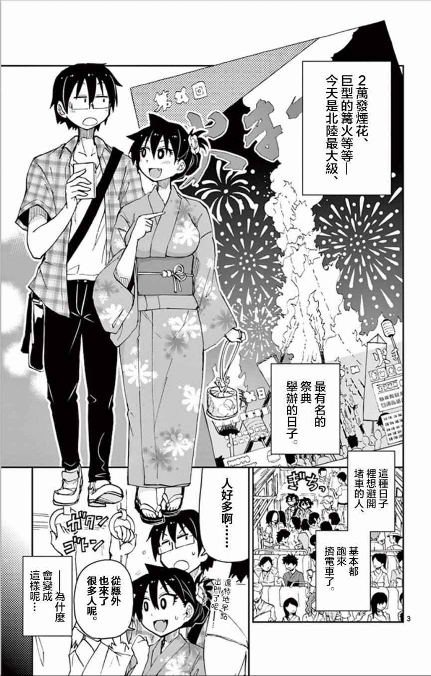 《天野惠浑身是破绽！》漫画最新章节第15话 真好啊——前篇免费下拉式在线观看章节第【3】张图片