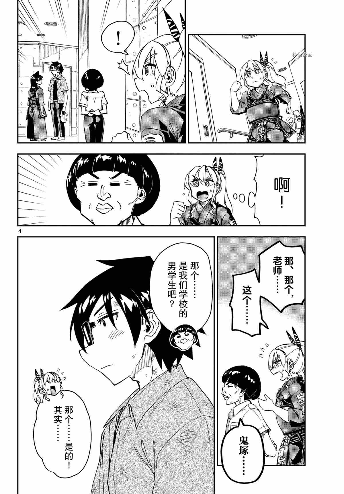 《天野惠浑身是破绽！》漫画最新章节第276话 试看版免费下拉式在线观看章节第【4】张图片