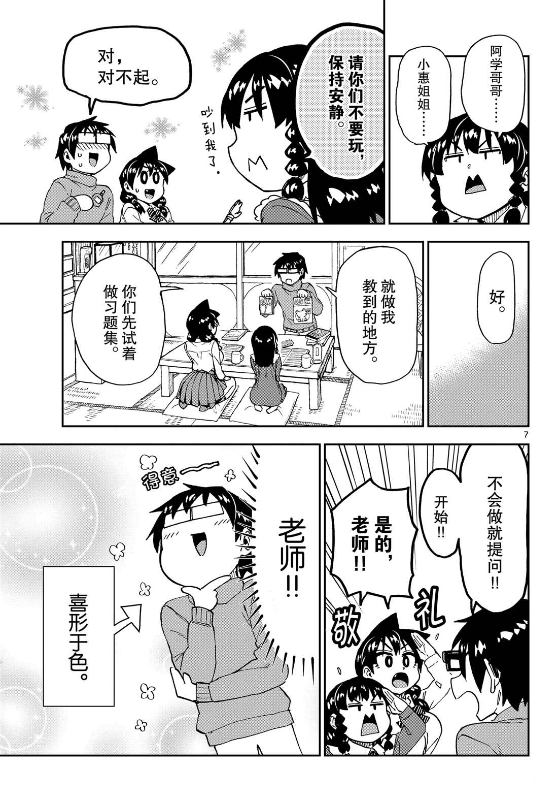 《天野惠浑身是破绽！》漫画最新章节第208话 试看版免费下拉式在线观看章节第【7】张图片