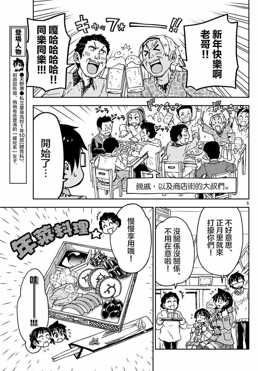 《天野惠浑身是破绽！》漫画最新章节第70话 初次破绽免费下拉式在线观看章节第【5】张图片