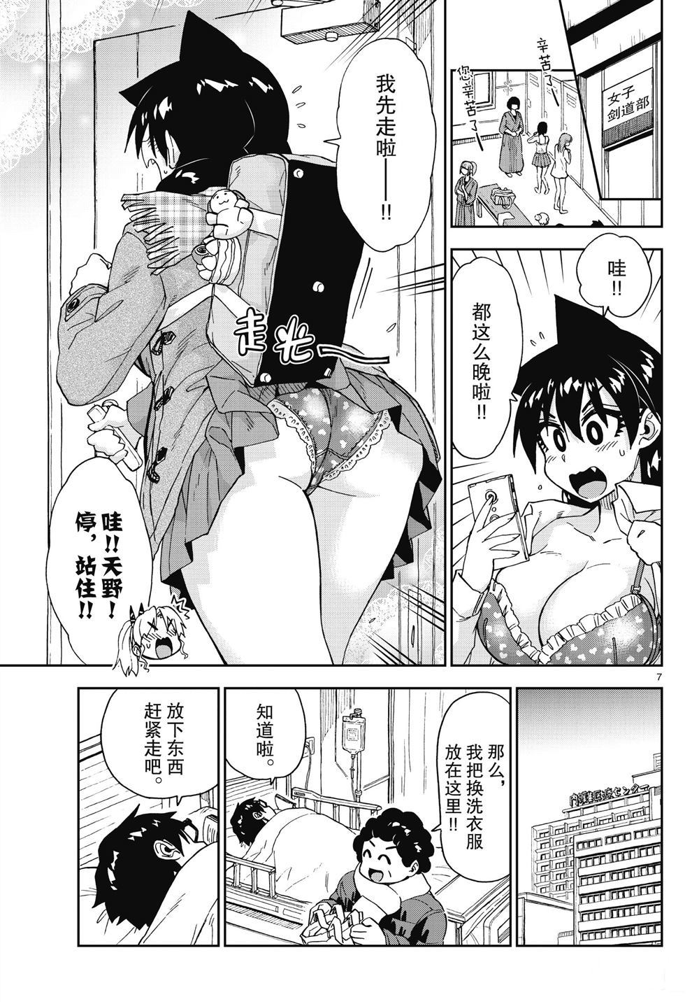 《天野惠浑身是破绽！》漫画最新章节第194话 试看版免费下拉式在线观看章节第【7】张图片